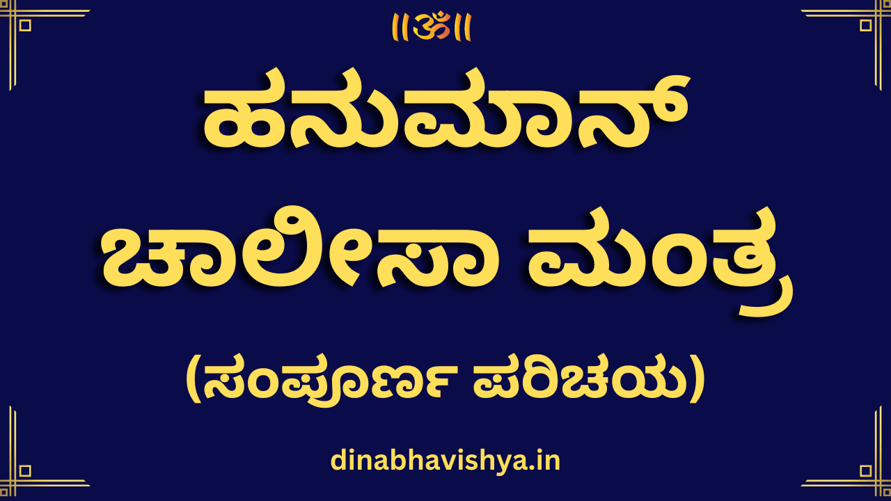 Hanuman Chalisa Mantra (Complete Introduction)