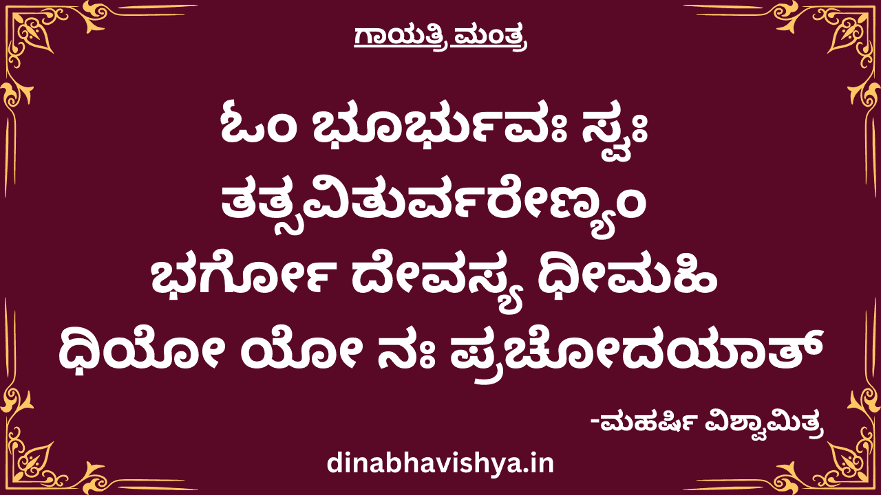 Gayatri Mantra