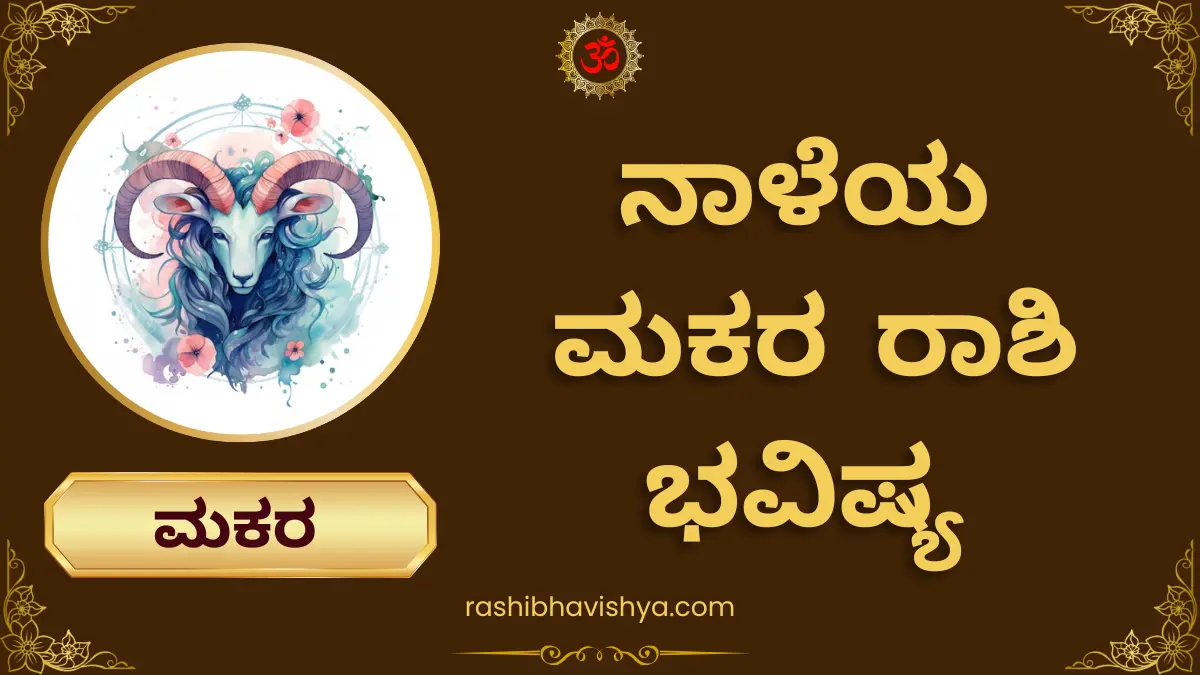 Capricorn horoscope for tomorrow