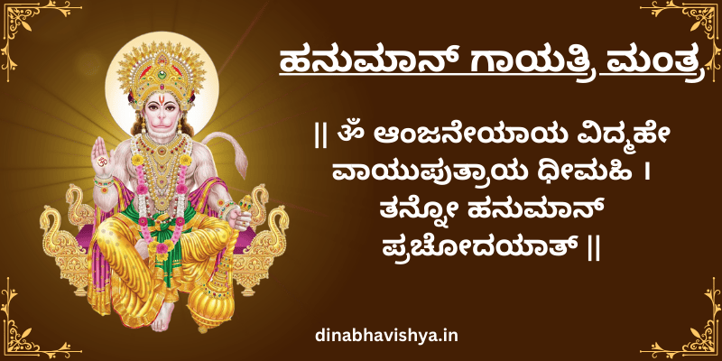 ಹನುಮಾನ್ ಗಾಯತ್ರಿ ಮಂತ್ರ