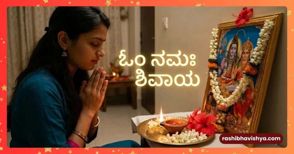 ಶೀಘ್ರ ವಿವಾಹಕ್ಕಾಗಿ ಸ್ವಯಂವರ ಪಾರ್ವತಿ ಮಂತ್ರ ಪಠಣೆ.